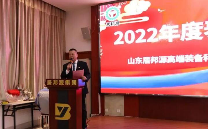 孫總對2022年度取得的各項成績進行了總結(jié)匯報